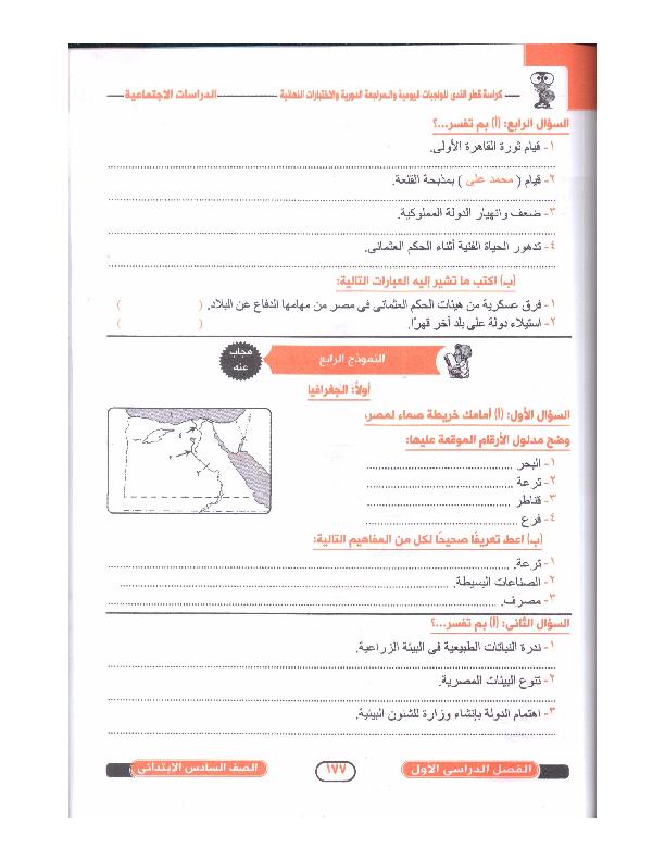 مراجعة دراسات اجتماعية قطر الندى الصف 6 ترم اول5 يناير، 2018 D_i_oo86