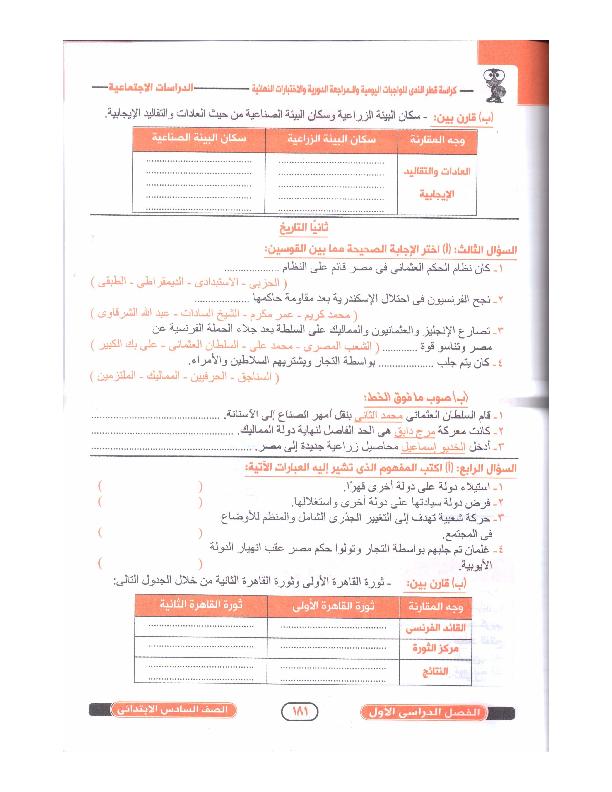 مراجعة دراسات اجتماعية قطر الندى الصف 6 ترم اول5 يناير، 2018 D_i_oo87