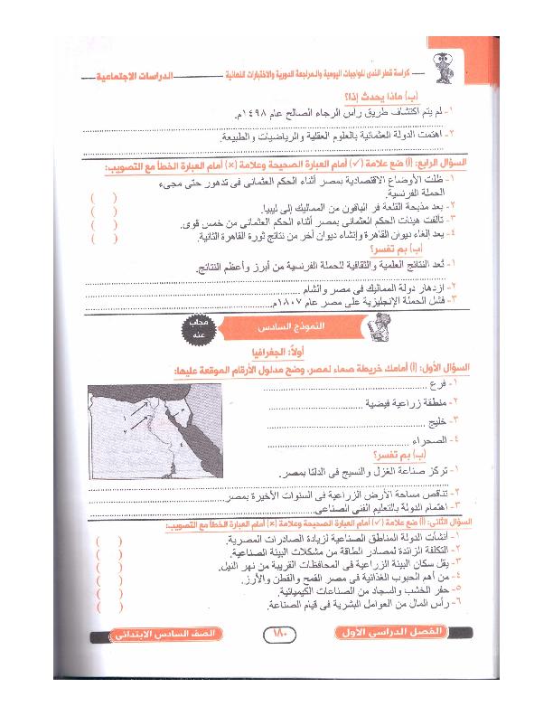 مراجعة دراسات اجتماعية قطر الندى الصف 6 ترم اول5 يناير، 2018 D_i_oo92