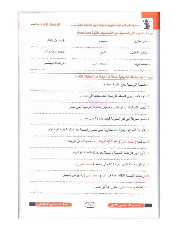 مراجعة دراسات اجتماعية قطر الندى الصف 6 ترم اول5 يناير، 2018 D_i_oo94