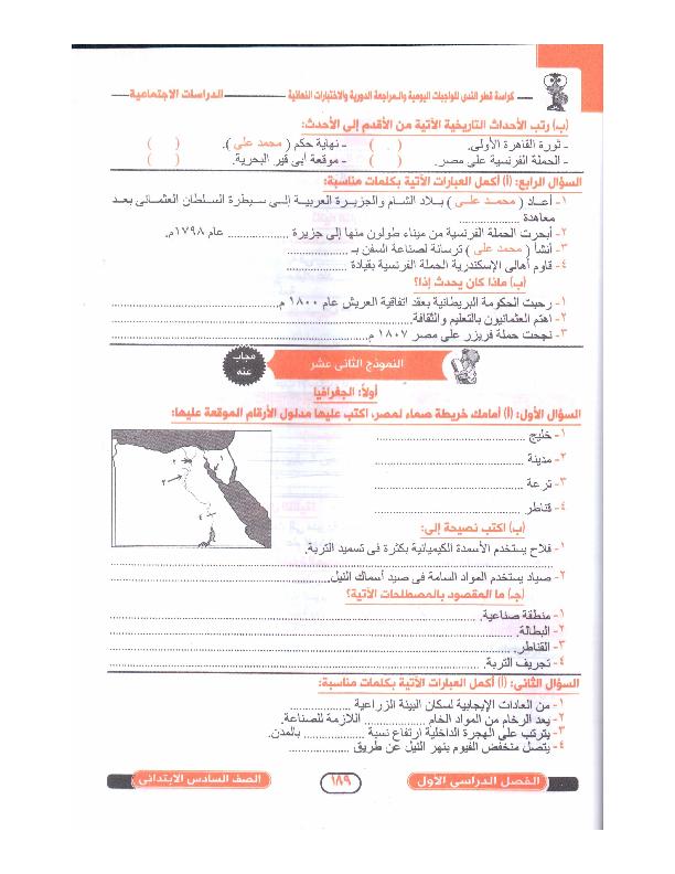 مراجعة دراسات اجتماعية قطر الندى الصف 6 ترم اول5 يناير، 2018 D_i_oo98
