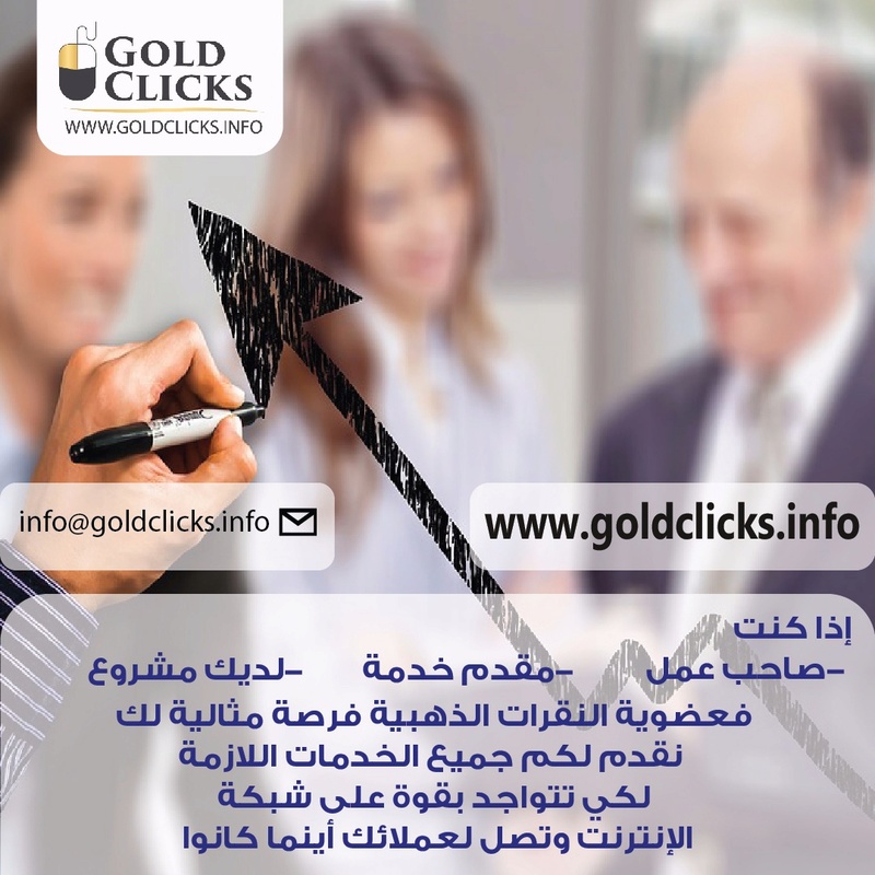 شركة النقرات الذهبية للخدمات التسويقية والحلول المبتكرة 20ed6412