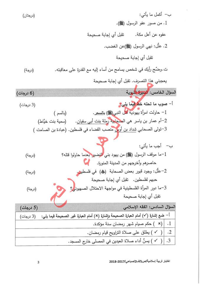 اختبار تربية اسلامية  نهائي فصل ثاني  عام 2018 32207510