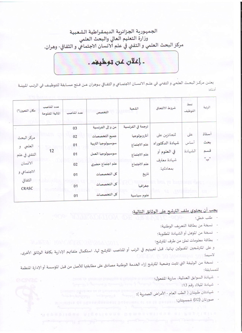 مسابقة توظيف باحثين دائمين لسنة 2017 استاذ بحث ب 12 منصب Photo_16