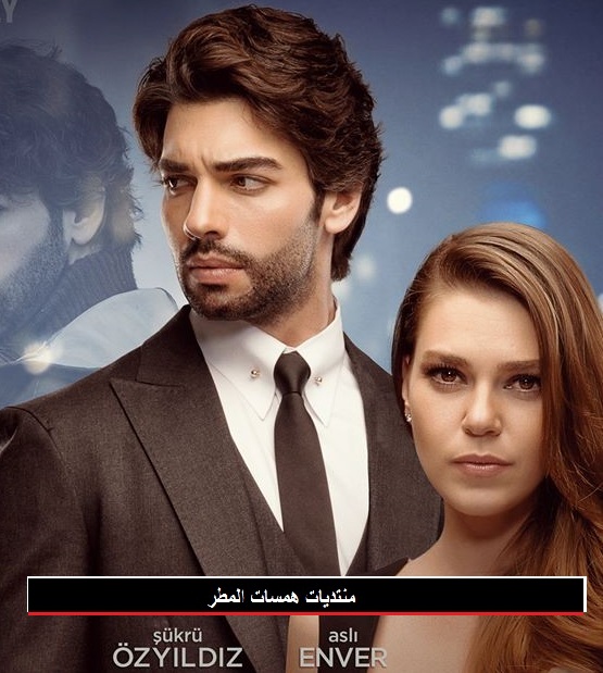 مسلسل شمس الشتاء التركي الحلقة 1 الأولى كاملة مترجمة للعربية 250