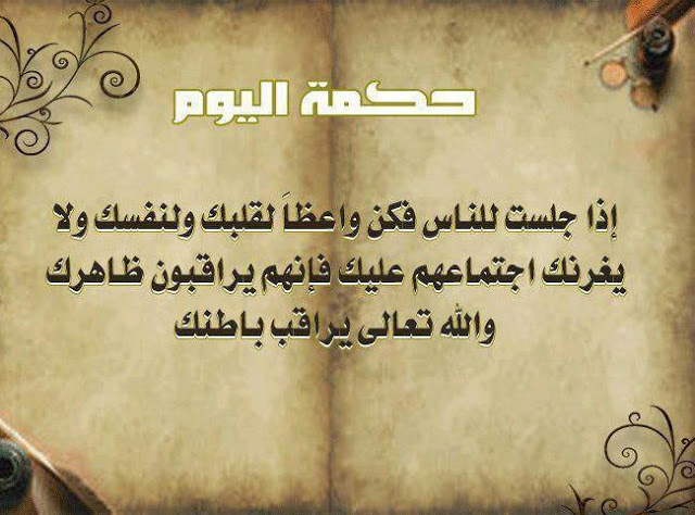 حكم تبهر العقول 611