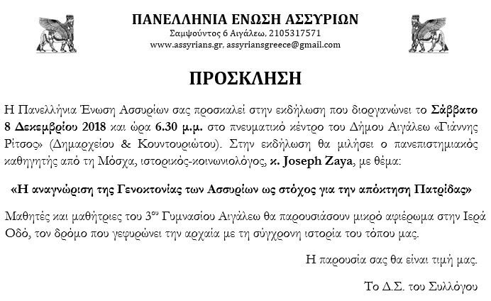 Εκδηλώσεις της Πανελλήνιας Ένωσης Ασσυρίων Proskl10