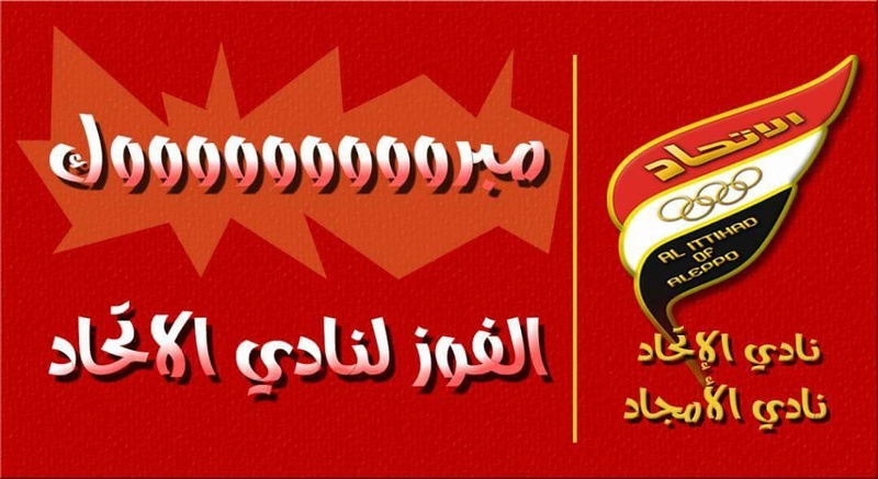 بفوز الاتحاد السوري اليوم يقترب من بطولة الدوري Fb_img21