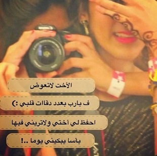 اجمل كلام عن الأخت الغالية