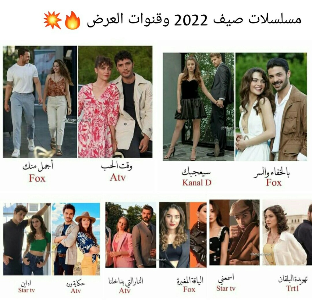 2022 - المسلسلات التركية لصيف 2022 و قنوات العرض Screen11