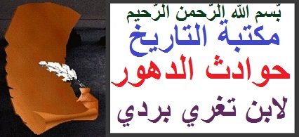 احداث سنة تسع وأربعين وثماني مائة Tarek310