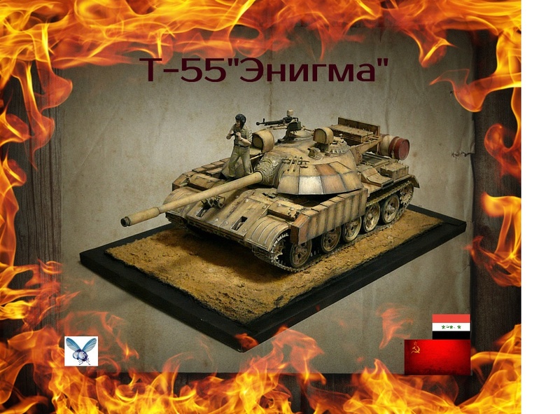 Т-55"Энигма",1\35,Tamiya Photol15