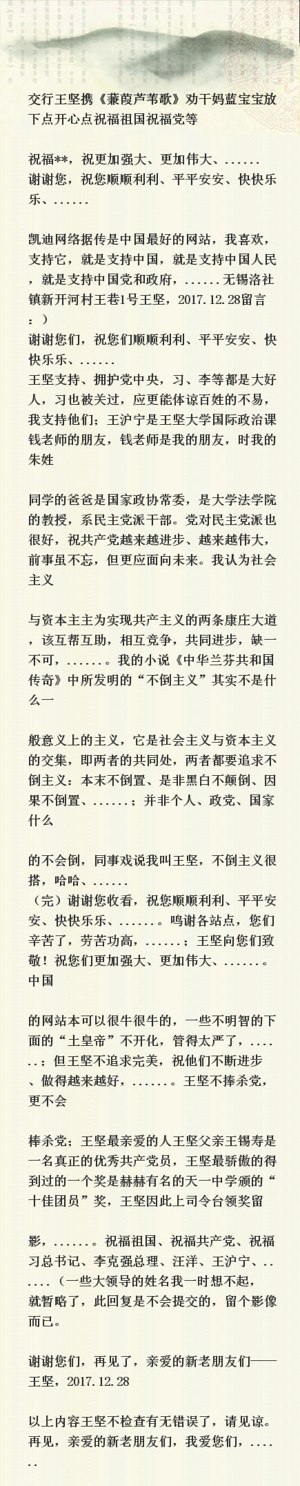 交行王坚携《蒹葭芦苇歌》劝干妈蓝宝宝放下点开心点祝福祖国祝福党等 Xtt10