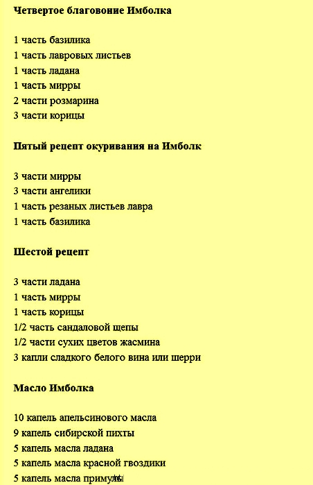 Масла, благовония и окуривания для Имболка. 310