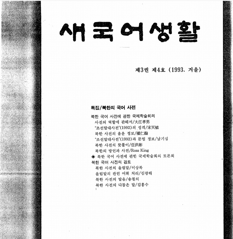 方言 - 北韓的方言與詞典 15098810