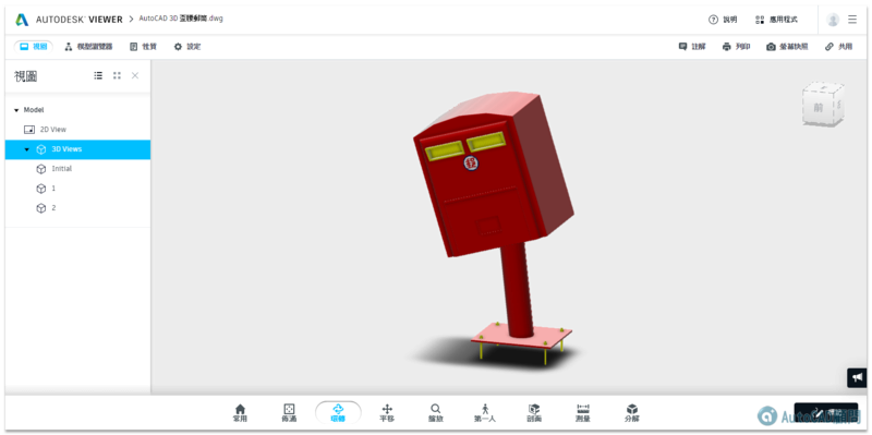 [新知識]Autodesk Viewer 線上預覽 0314