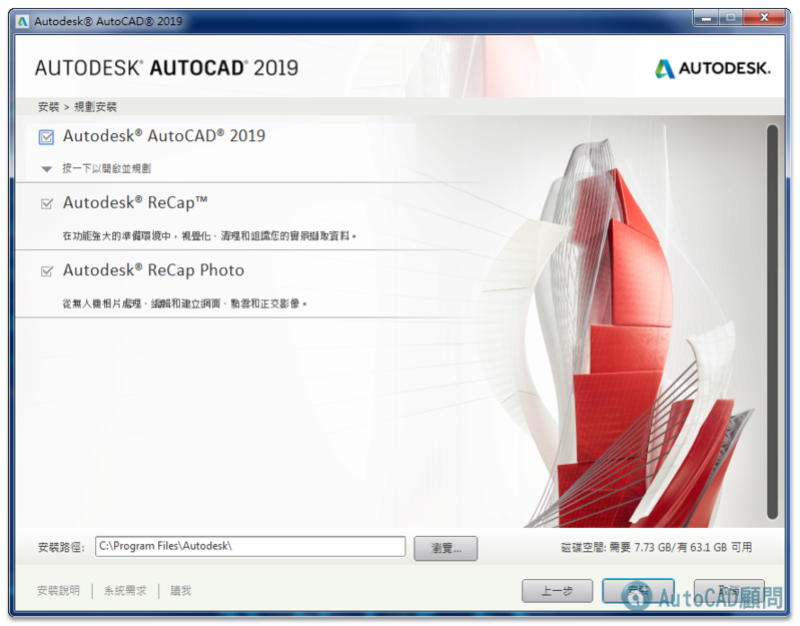 AutoCAD 2019 繁體中文版-安裝/啟用說明 0315