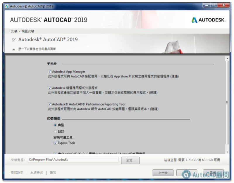 AutoCAD 2019 繁體中文版-安裝/啟用說明 0415