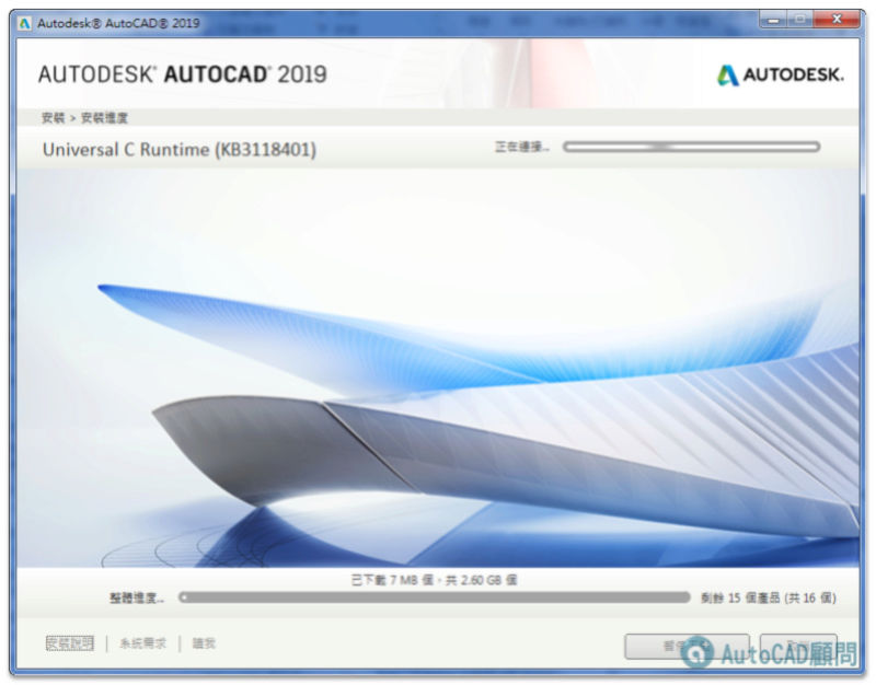 AutoCAD 2019 繁體中文版-安裝/啟用說明 0510