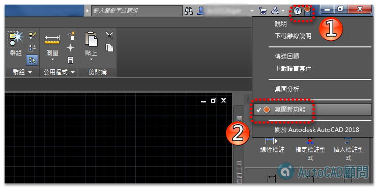 AutoCAD 2018起更新改為使用 Autodesk 桌面應用程式 053311