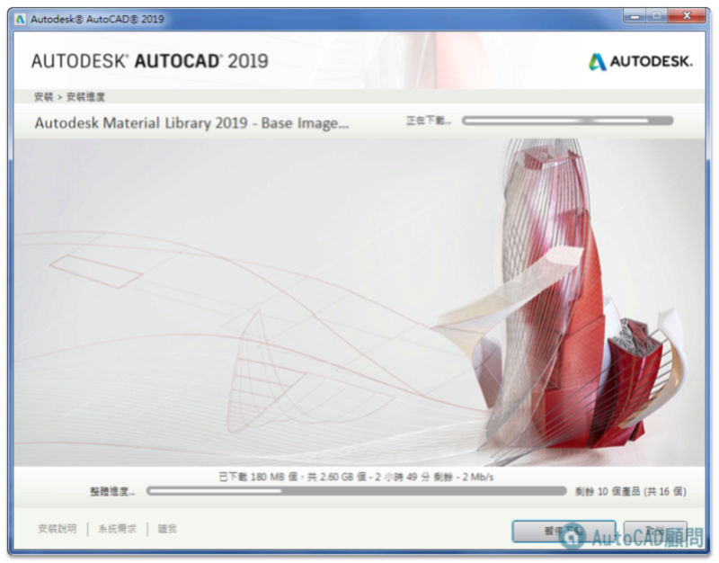 AutoCAD 2019 繁體中文版-安裝/啟用說明 0610