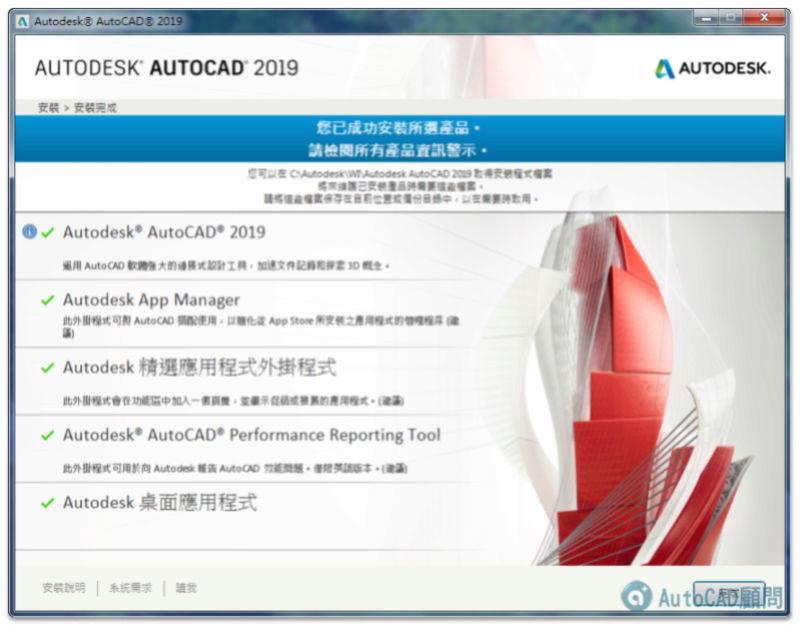 AutoCAD 2019 繁體中文版-安裝/啟用說明 0710