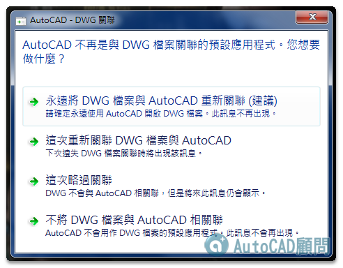 AutoCAD 2019 繁體中文版-安裝/啟用說明 1011