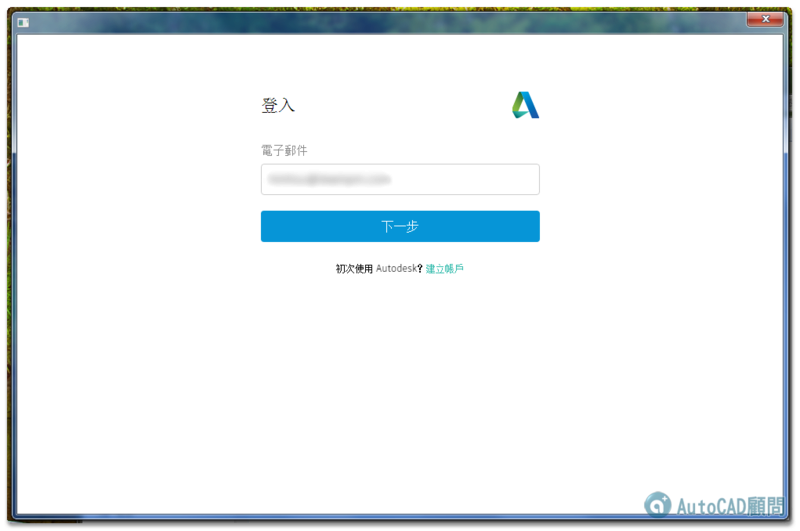AutoCAD 2019 繁體中文版-安裝/啟用說明 1111