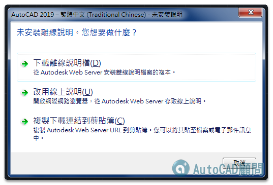 AutoCAD 2019 help 線上說明 3010