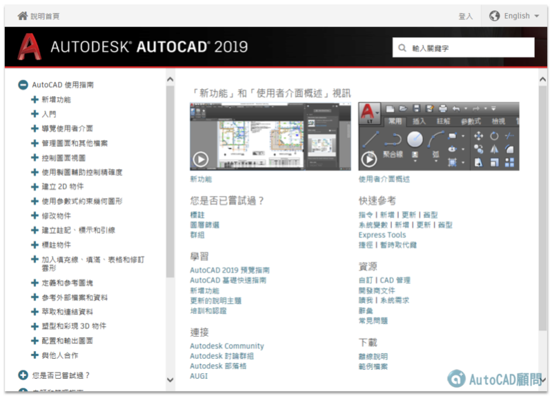 AutoCAD 2019 help 線上說明 3110