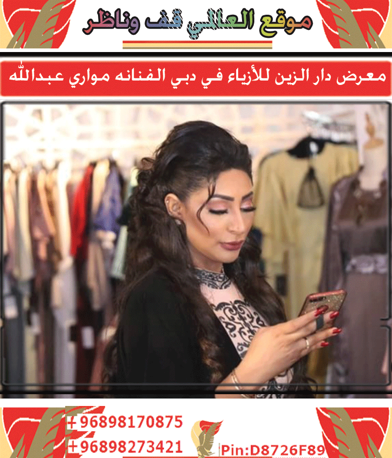 الفنانه مواري عبدالله في معرض دار الزين للأزياء في دبي Aoua8810