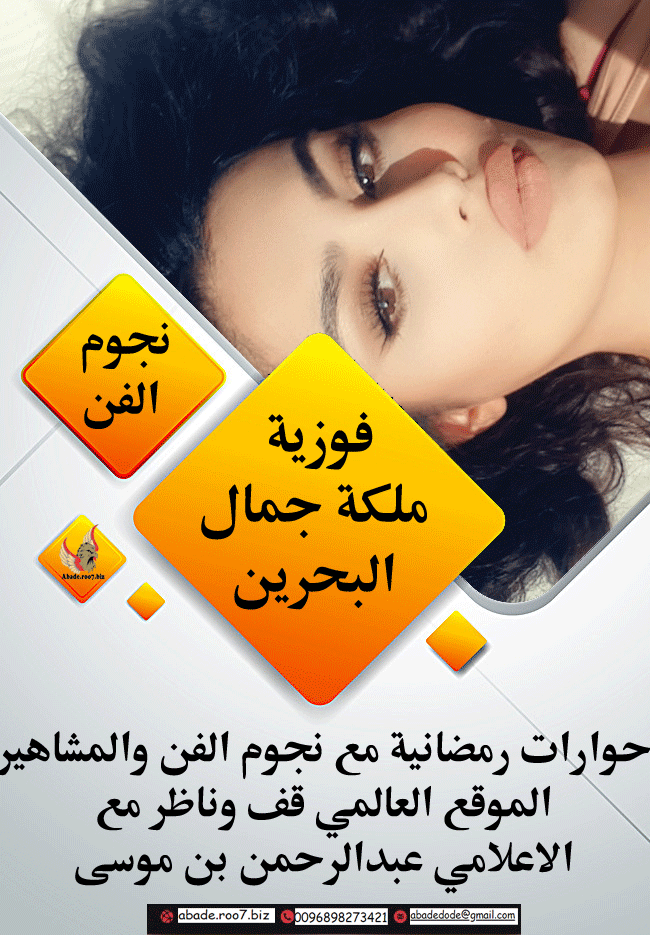 البحرين - حوار مع ملكة جمال البحرين فوزية في برنامج حوارات رمضانية مع نجوم الفن والمشاهير Iua210