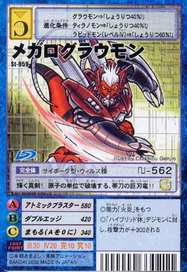 Propuesta: Cartas de Digimon de la season 3 Megalo10