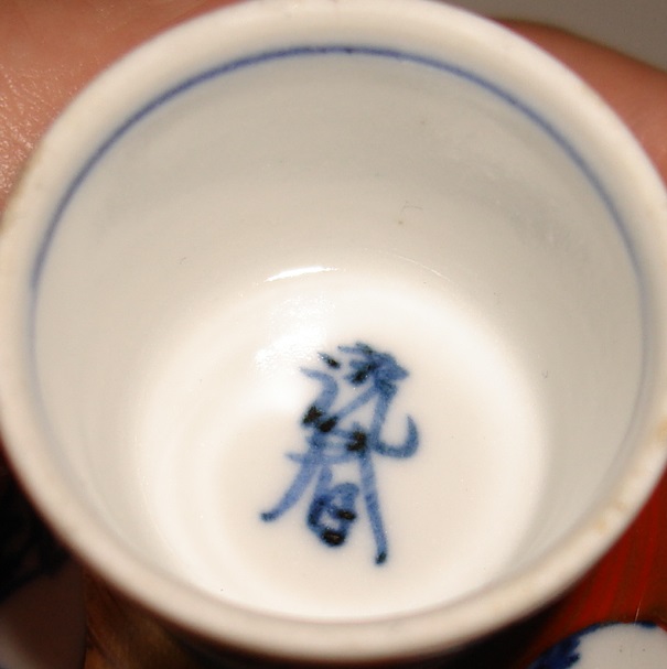 Oriental mark on Sake set Dsc08121