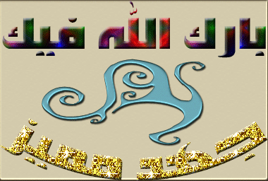  هل تعلم أن أول من تشق عنه الأرض يوم القيامة محمد ( ص )  3811