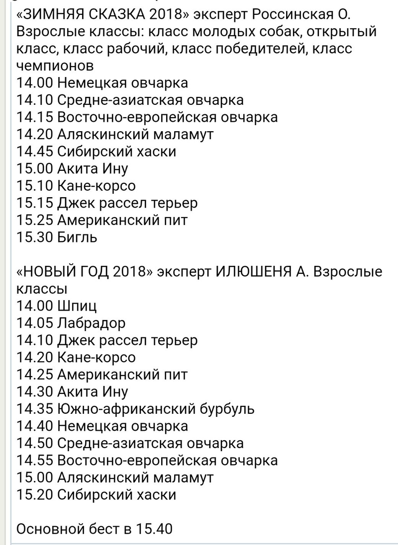 ГРАФИК ВЫСТАВОК по России на 2018 год Screen14