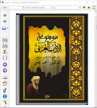 للهواتف والآيباد موسوعة الأدب العربي كتاب الكتروني رائع 118