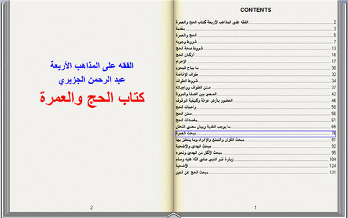 الحج والعمرة على المذاهب الأربعة كتاب تقلب صفحاته بنفسك للكمبيوتر 248