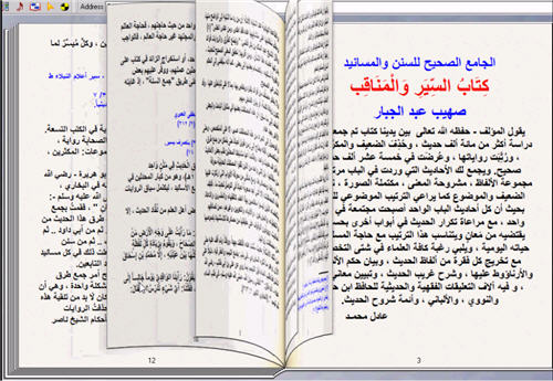 الجامع الصحيح للسنن والمسانيد 4 كتاب تقلب صفحاته للحاسب 326