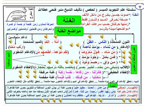 برنامج - برنامج التجويد المصور الناطق Ooi_310