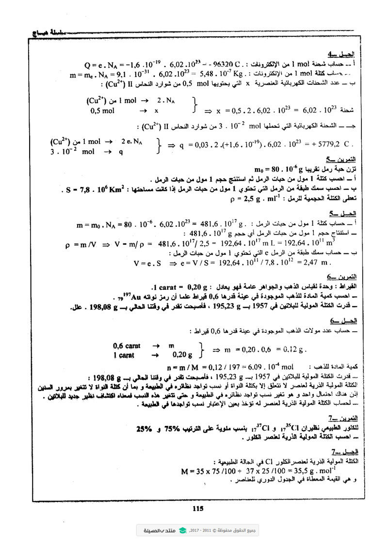 الصفحة الرسمية لمراجعة مادة الفيزياء السنة اولى ثانوي  - صفحة 2 0210