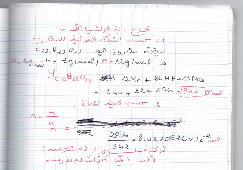 الصفحة الرسمية لمراجعة مادة الفيزياء السنة اولى ثانوي  - صفحة 4 Phoxo211