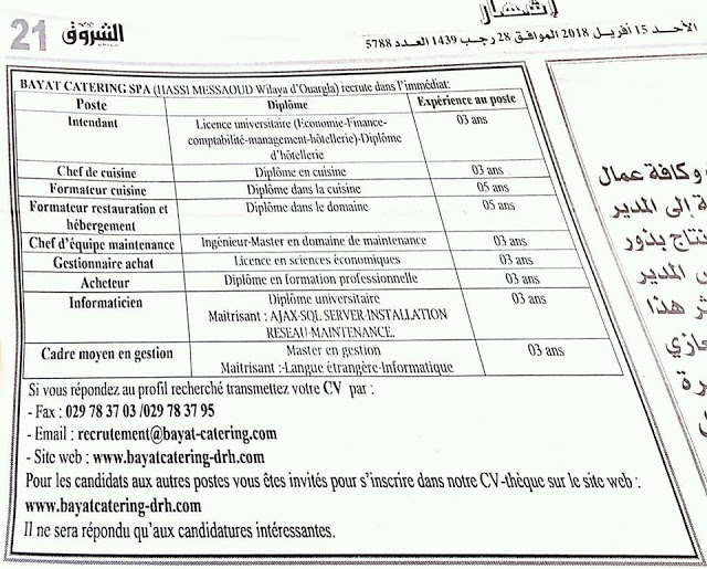 اعلان توظيف بمؤسسة BAYAT CATERING حاسي مسعود افريل 2018 12010