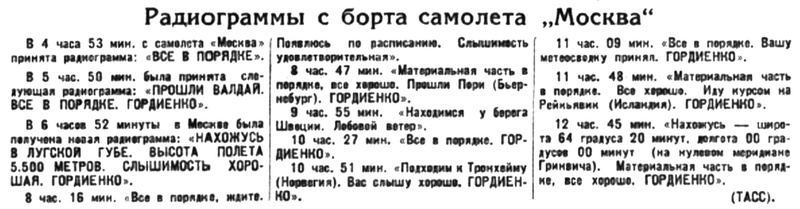 1939: Перелет В. Коккинаки и М. Гордиенко Москва-США Yaeiie15