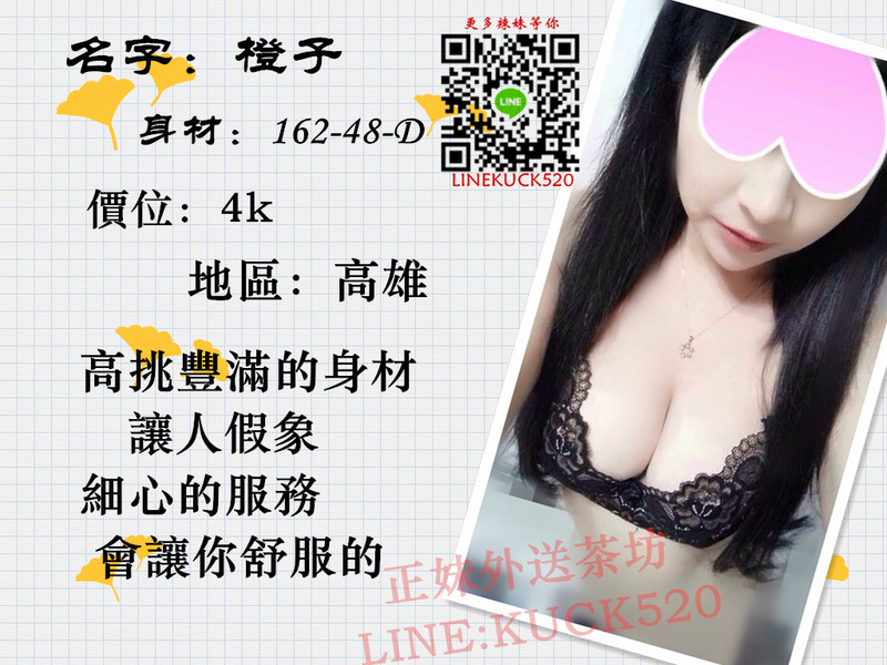 【橙子】162/48/D/22Y  配個度好 床上的功夫讓你一飛沖天的衝動   Uoyi10