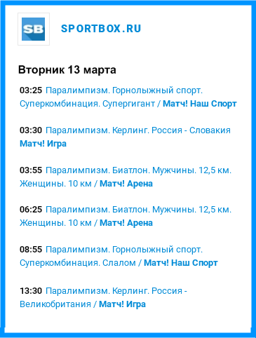 XII зимние Паралимпийские игры - Страница 2 5111