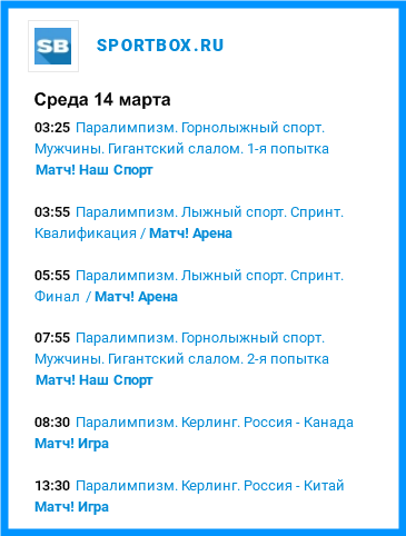 XII зимние Паралимпийские игры - Страница 3 51_110
