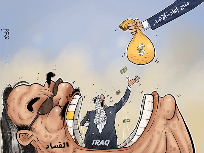 كاريكاتير منح إعادة الإعمار العراق تفوق 30 مليار دولار وأسماء الدول 56410