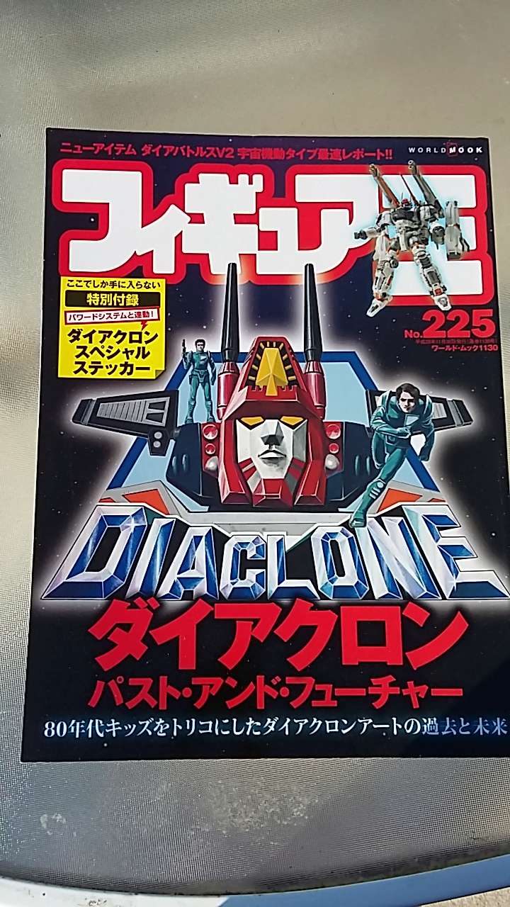 FIGURE OH SPECIAL DIACLONE 20180513