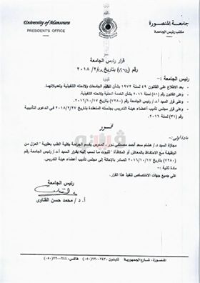 رئيس جامعة المنصورة يصدر قرارا بعزل الدكتور هشام سعد نور المدرس بقسم الجراحة بكلية الطب Oo_oo18